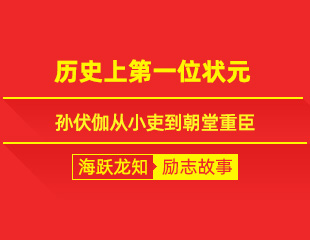 历史上第一位状元，从小吏到朝堂重臣，孙伏伽的励志故事